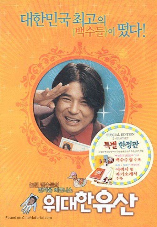 Widaehan yusan - South Korean poster