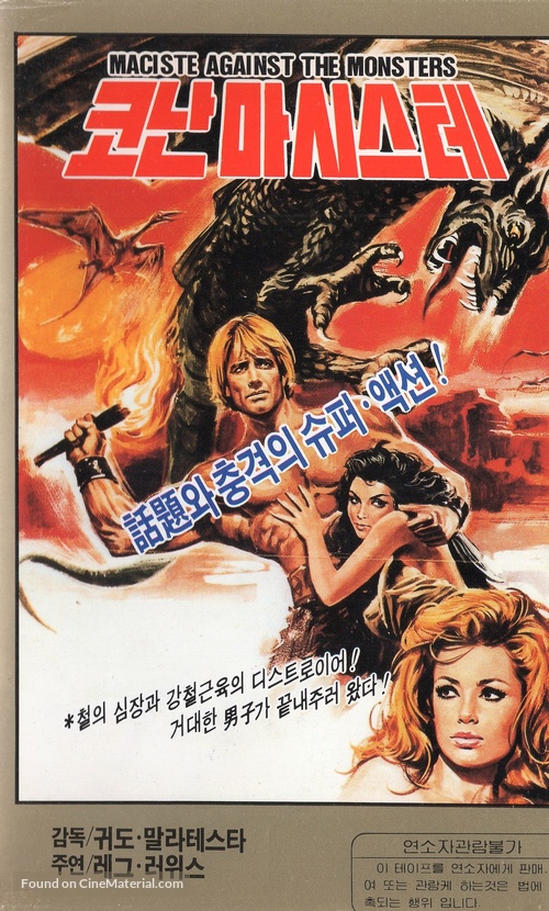 Maciste contro i mostri - South Korean VHS movie cover