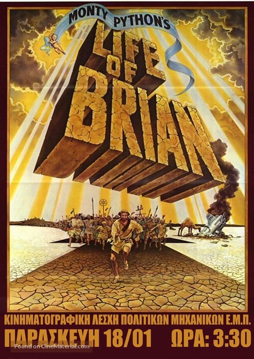 Life Of Brian - Greek Movie Poster