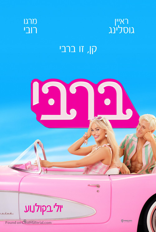 Barbie - Israeli Movie Poster