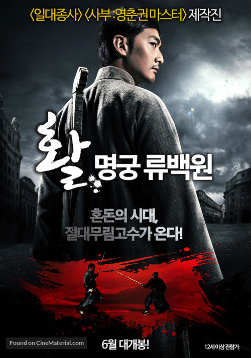 Judge Archer - South Korean Movie Poster