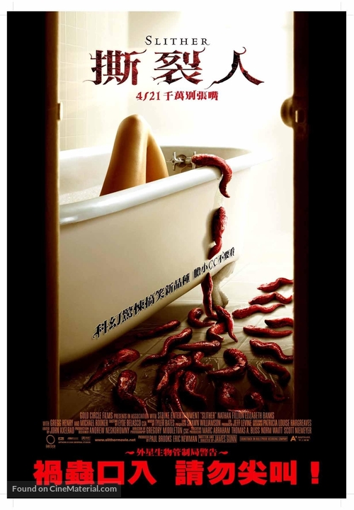 Slither - Taiwanese Movie Poster