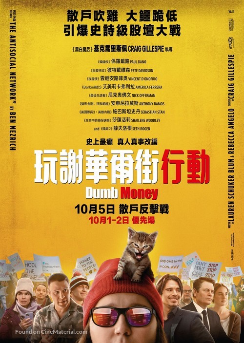 Dumb Money - Hong Kong Movie Poster