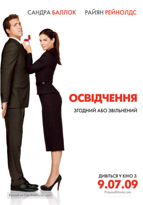 The Proposal - Ukrainian Movie Poster