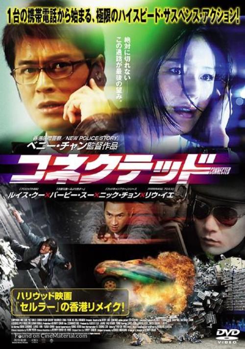 Bo chi tung wah - Japanese Movie Cover