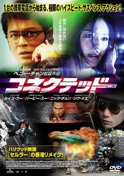 Bo Chi Tung Wah 2008 Japanese Movie Cover