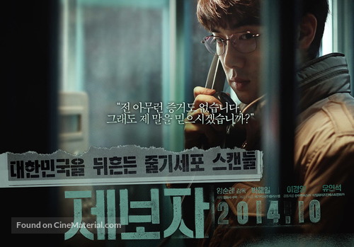 Je-bo-ja - South Korean Movie Poster