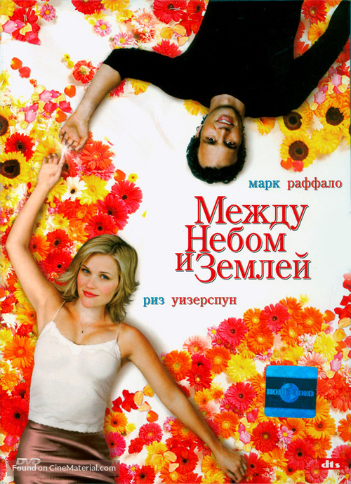 Just Like Heaven - Russian Movie Cover