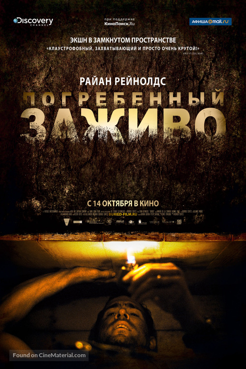 Buried - Russian Movie Poster