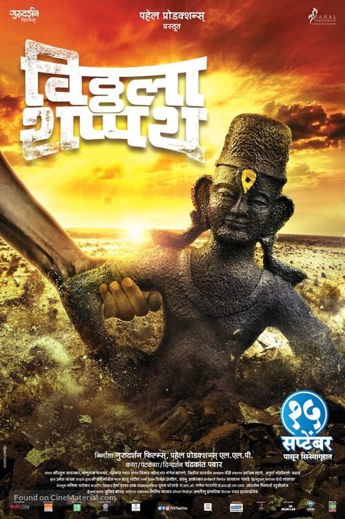 vitthala shappath - Indian Movie Poster
