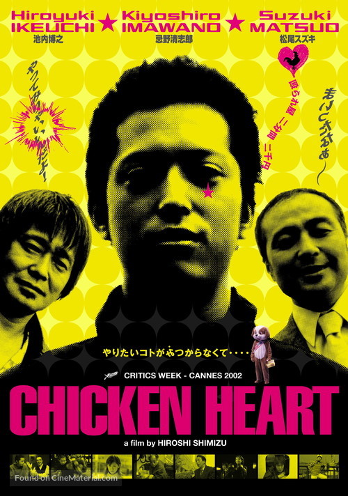 Chicken Heart - Japanese Movie Poster