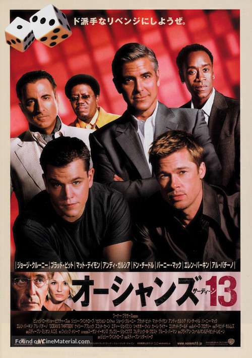 Ocean&#039;s Thirteen - Japanese Movie Poster