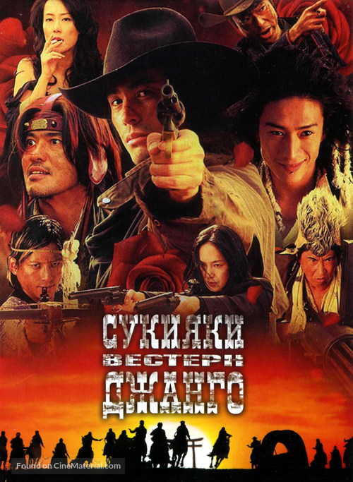 Sukiyaki Western Django - Russian Movie Poster