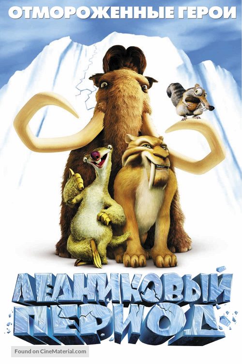 Ice Age - Russian Movie Poster