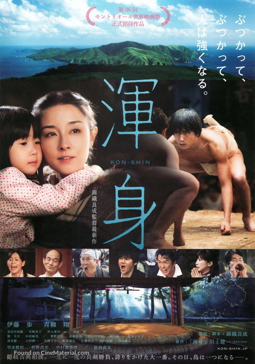 Konshin - Japanese Movie Poster