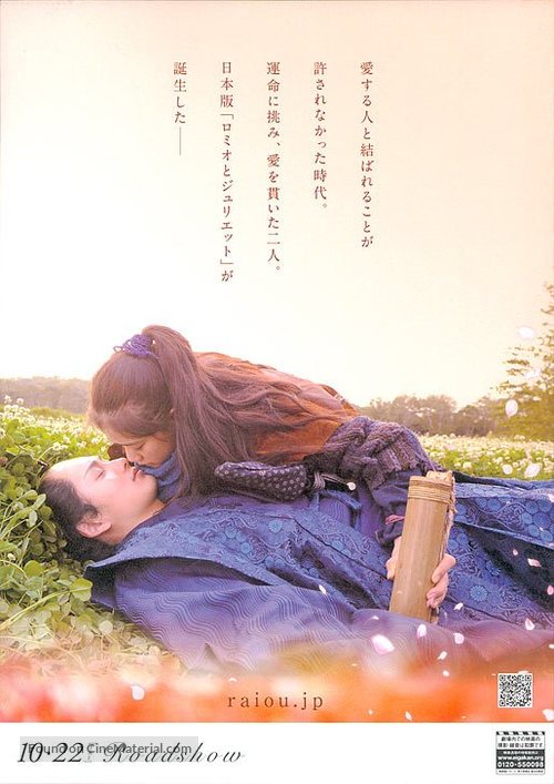 Raiou - Japanese Movie Poster