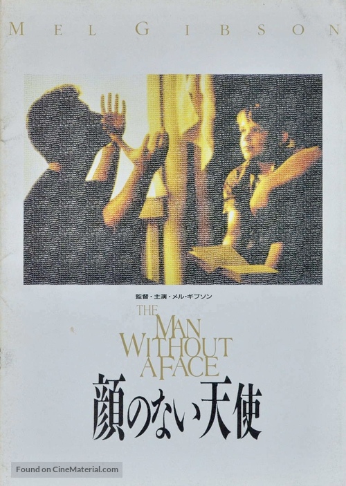 The Man Without a Face - Japanese Movie Poster