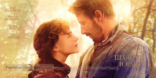 Far from the Madding Crowd - Ukrainian Movie Poster