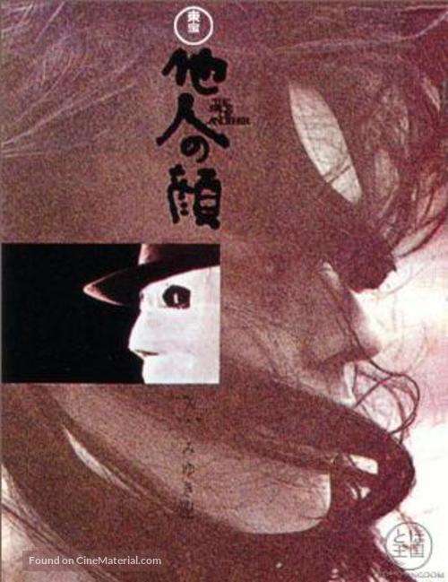 Tanin no kao - Japanese Movie Poster
