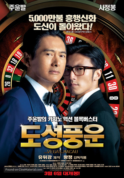 From Vegas to Macau - South Korean Movie Poster