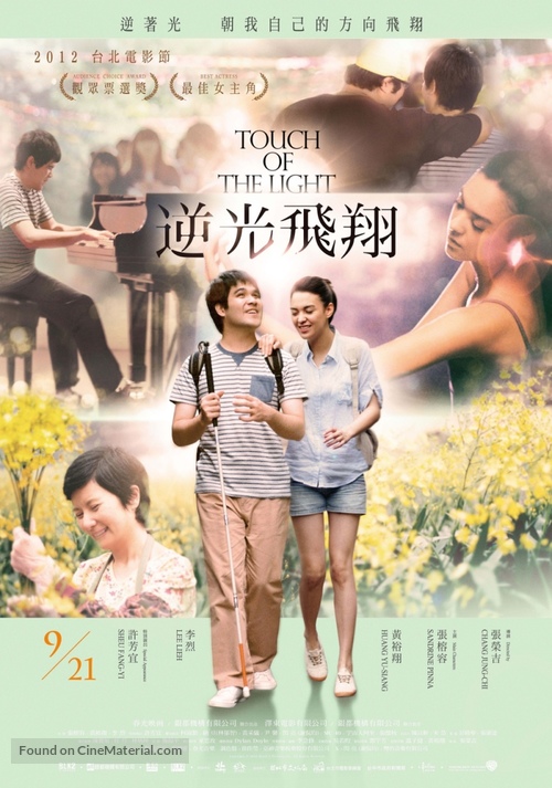 Touch of the Light - Taiwanese Movie Poster