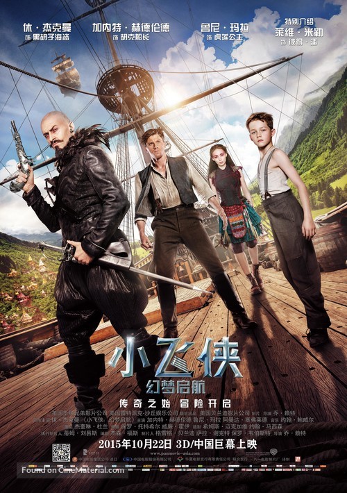 Pan - Chinese Movie Poster