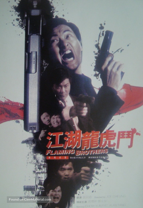 Jiang hu long hu men - Chinese Movie Poster