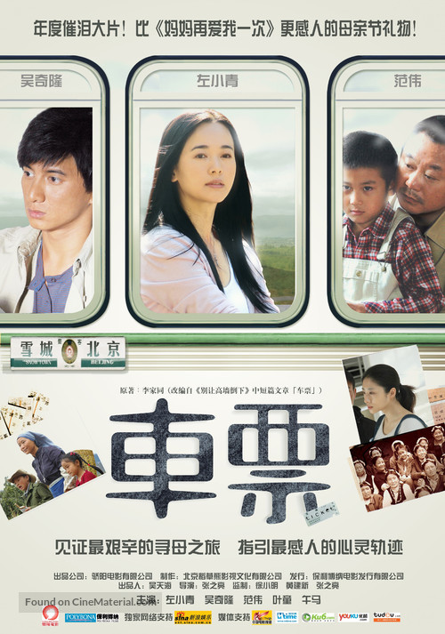 Che piao - Chinese Movie Poster