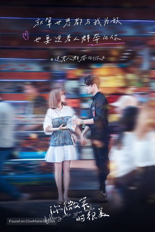 &quot;Falling Into Your Smile&quot; - Chinese Movie Cover