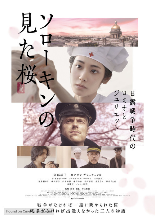 Sor&ocirc;kin no mita sakura - Japanese Movie Poster