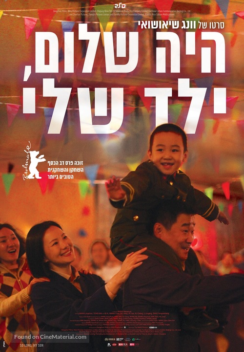 Di jiu tian chang - Israeli Movie Poster