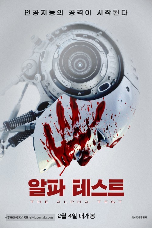 The Alpha Test - South Korean Movie Poster