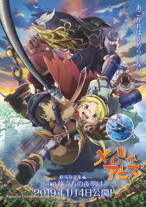 Made in Abyss: Tabidachi no Yoake - Japanese Movie Poster