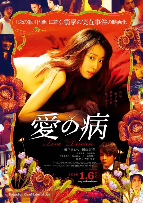 Ai no yamai - Japanese Movie Poster