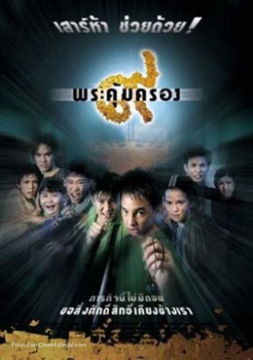 Kao phra kum krong - Thai poster