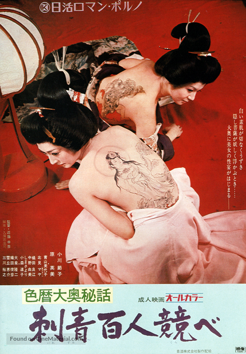 Irogoyomi ooku hiwa irezumi hyaku-nin kurabe - Japanese Movie Poster