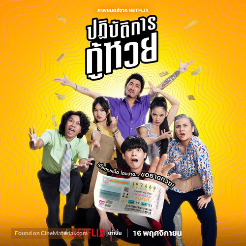 Lost Lotteries - Thai Movie Poster