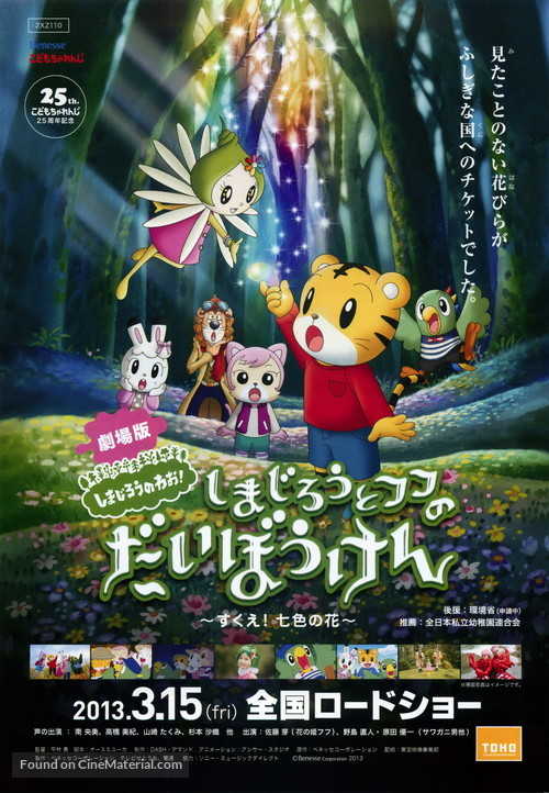 Shimajir&ocirc; to fufu no daib&ocirc;ken - sukue nanairo no hana - Japanese Movie Poster