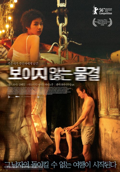 Invisible Waves - South Korean Movie Poster