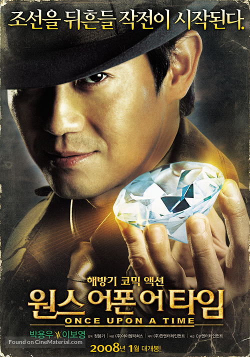 Wonseu-eopon-eo-taim - South Korean Movie Poster