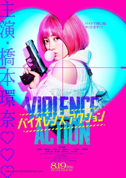 The Violence Action - Japanese Movie Poster