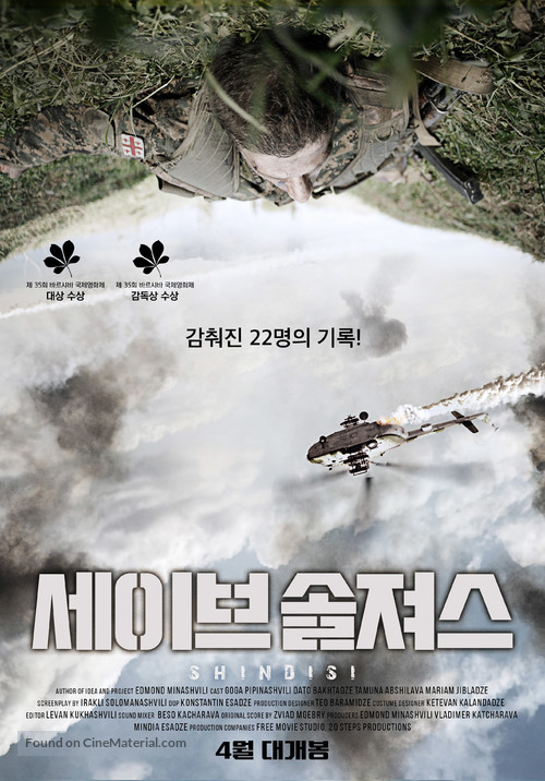 Shindisi - South Korean Movie Poster