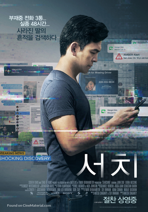 Searching - South Korean Movie Poster