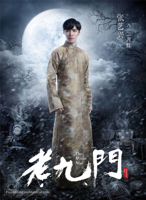 &quot;The Mystic Nine&quot; - Chinese Movie Poster