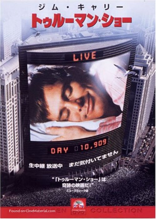 The Truman Show - Japanese DVD movie cover