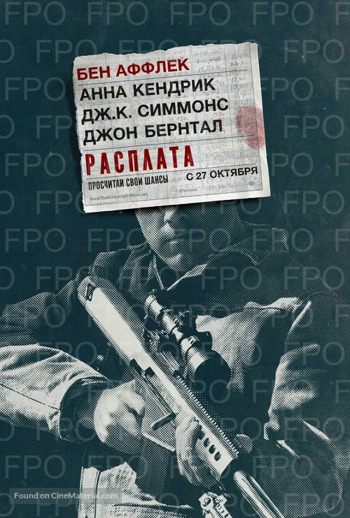 The Accountant - Russian Movie Poster