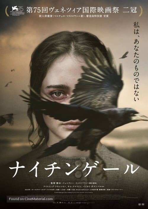 The Nightingale - Japanese Movie Poster