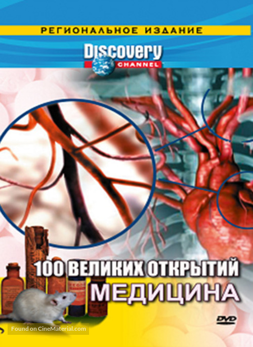 &quot;100 Greatest Discoveries&quot; - Russian DVD movie cover