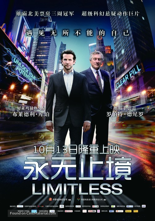 Limitless - Chinese Movie Poster