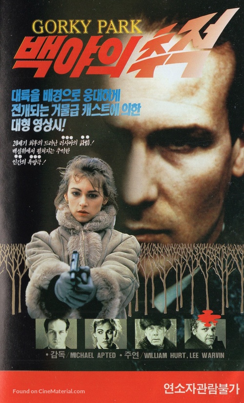 Gorky Park - South Korean VHS movie cover